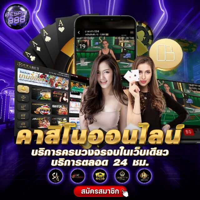 คาสิโนออนไลน์อันดับ1 (1)