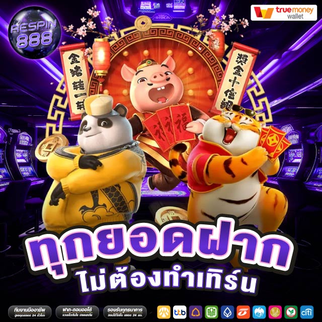 ทดลองเล่นสล็อต